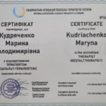 Кудряченко Марина сертифікат